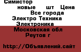 Симистор tpdv1225 7saja PHL 7S 823 (новые) 20 шт › Цена ­ 390 - Все города Электро-Техника » Электроника   . Московская обл.,Реутов г.